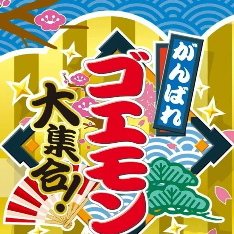 Ganbare Goemon Daishuugo