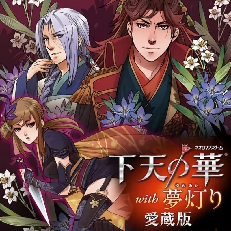 Geten no Hana with Yume Akari Aizouban