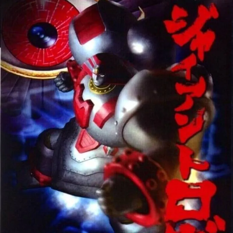 Giant Robo: The Animation