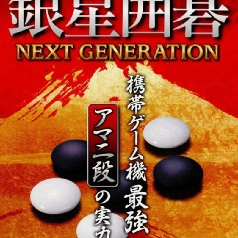 Ginsei Igo: Next Generation