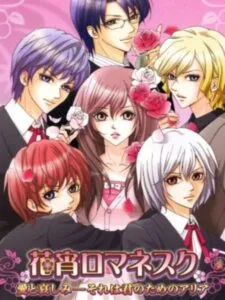 Hanayoi Romanesque: Ai to Kanashimi – Sore ha Kimi no Tame no Aria