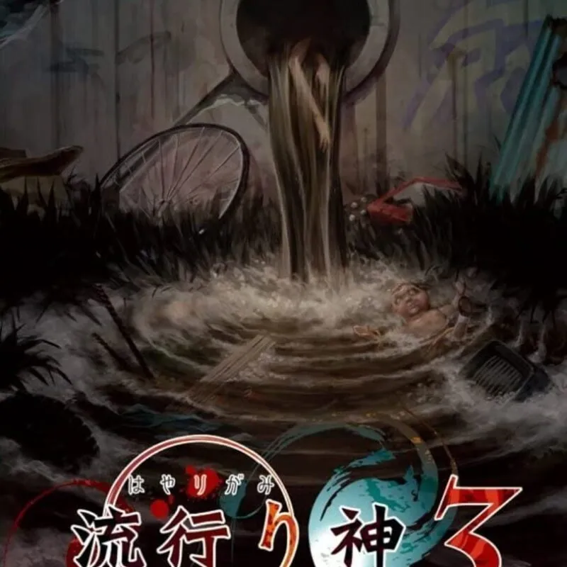 Hayarigami 3: Keishichou Kaii Jiken File