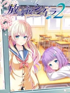 Houkago Cinderella 2