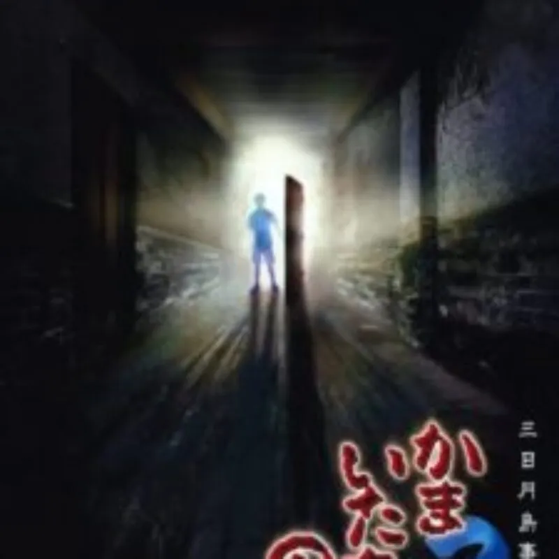 Kamaitachi no Yoru Triple: Mikazukishima Jiken no Shinsou