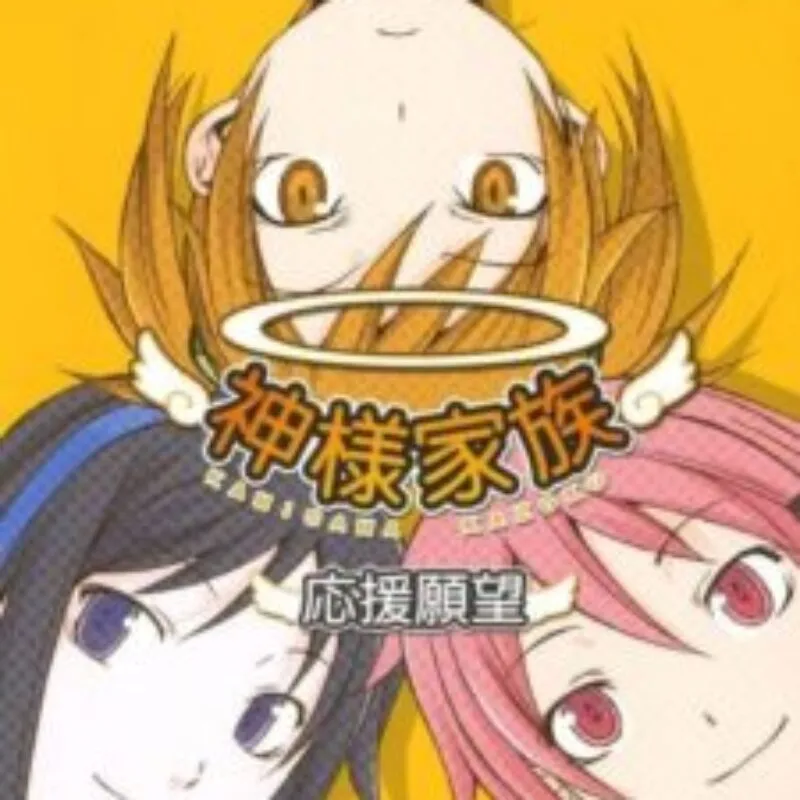 Kamisama Kazoku: Ouen Ganbou