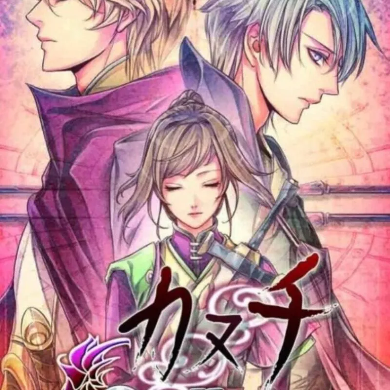 Kanuchi: Futatsu No Tsubasa