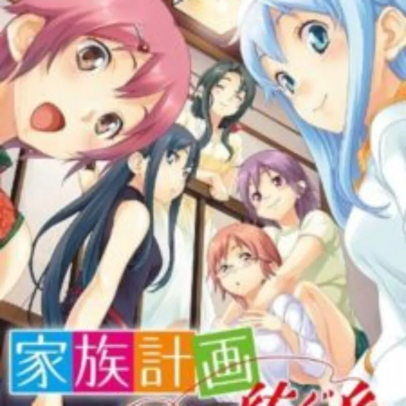 Kazoku Keikaku Re:Tsumugu Ito