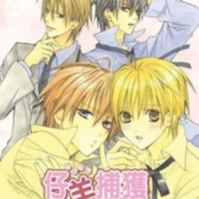 Kohitsuji Hokaku Keikaku! Sweet Boys Life