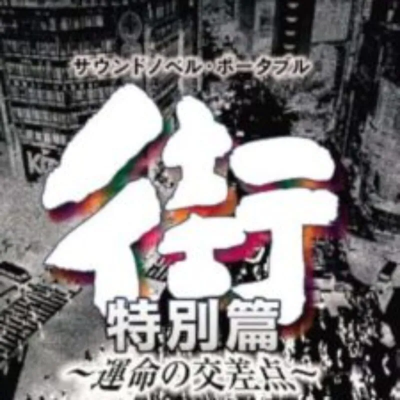 Machi: Unmei no Kousaten – Tokubetsu-hen