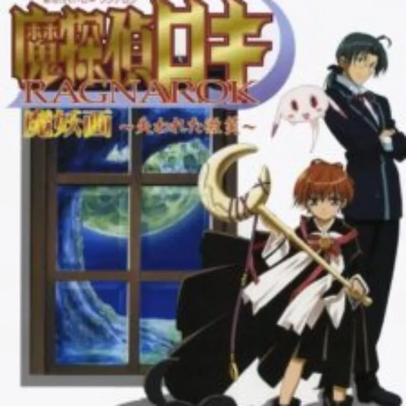 Matantei Loki Ragnarok Mayoukaku: Ushinawareta Bishou