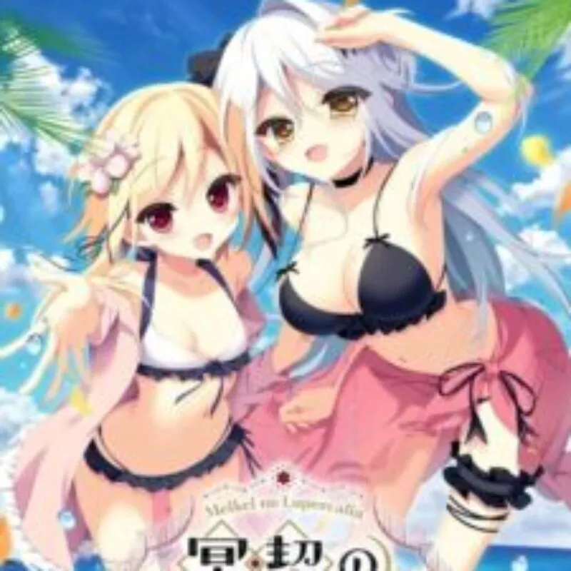 Meikei no Lupercalia: Limited Edition