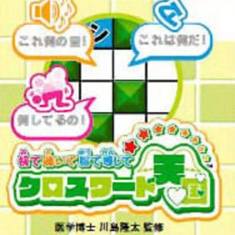 Mite Kiite Nou de Kanjite Crossword Tengoku