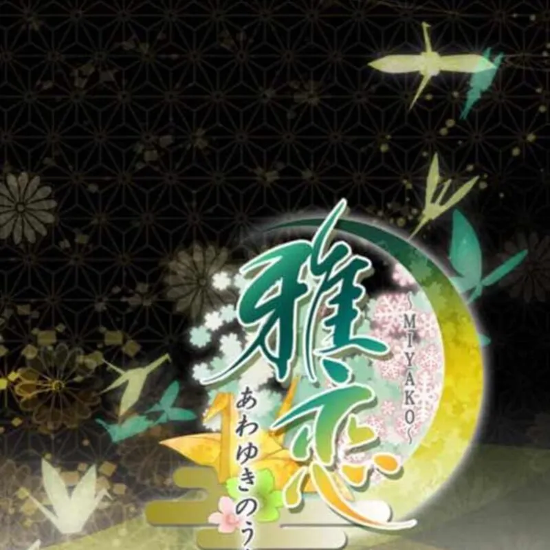 Miyako: Awayuki no Utage