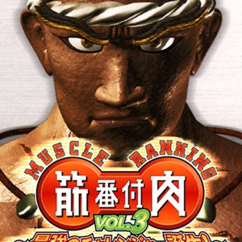 Muscle Ranking Vol. 3: Saikyou no Challenger Tanjou!