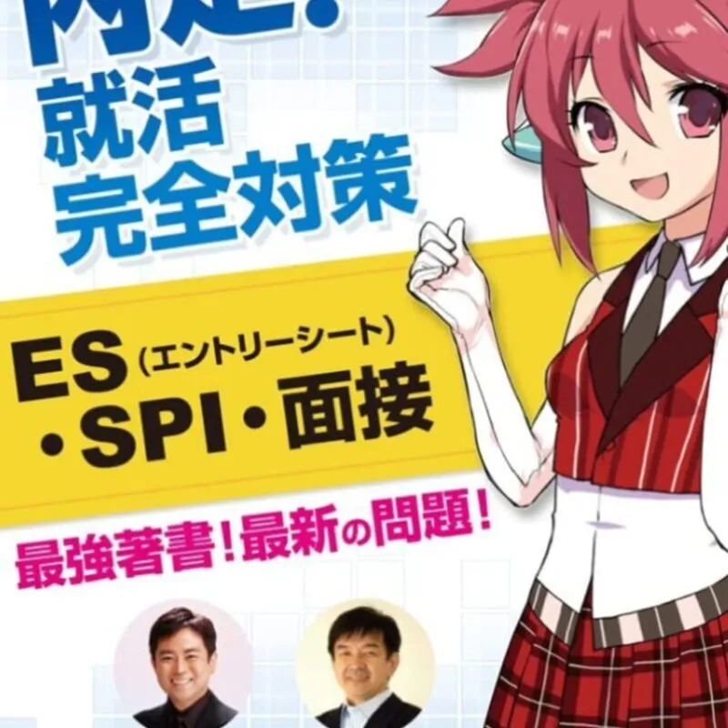 Naitei! Syukatsu Kanzen Taisaku (ES SPI Mensetsu)