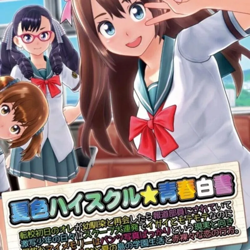 Natsuiro High School: Seishun Hakusho