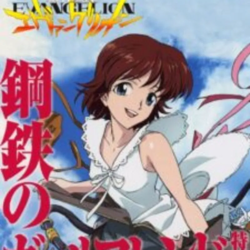 Neon Genesis Evangelion: Girlfriend of Steel – Special Edition