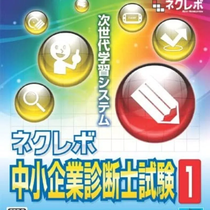 NextRev: Chuushokigyou Shindanshi Shiken 1