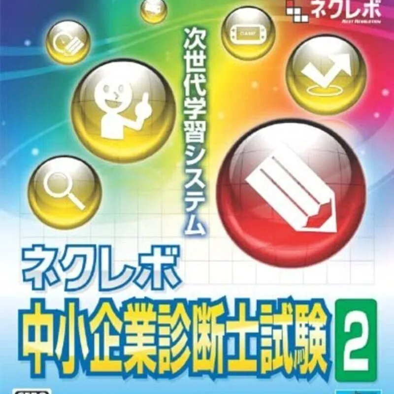 NextRev: Chuushokigyou Shindanshi Shiken 2