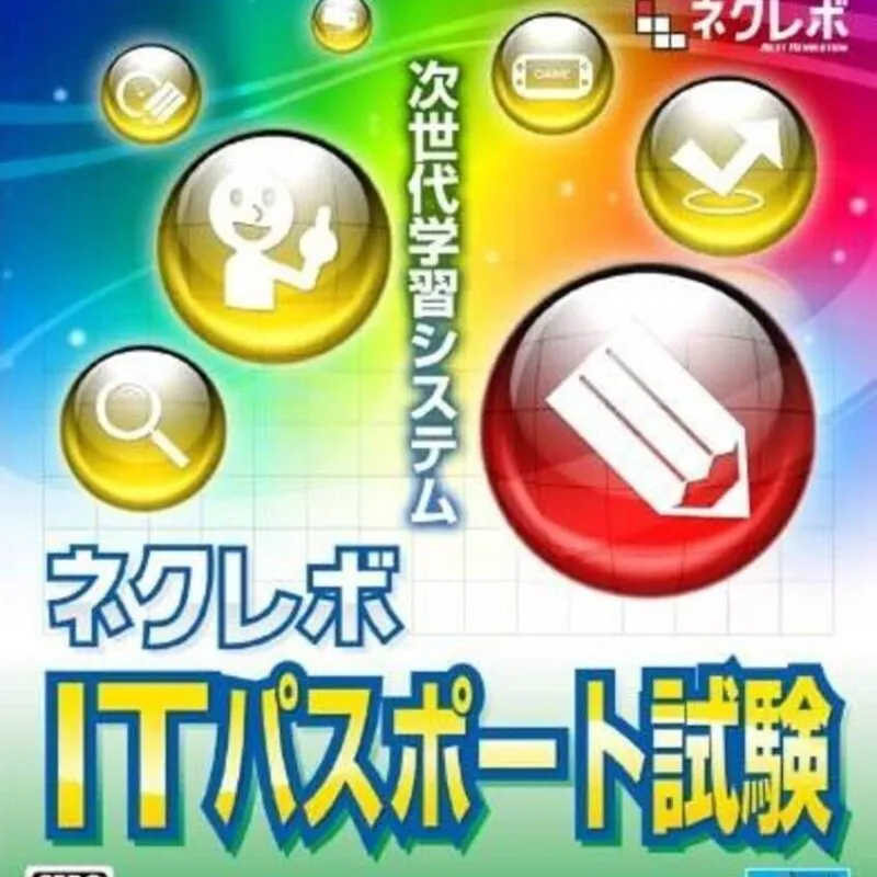 NextRev: IT Passport Shiken
