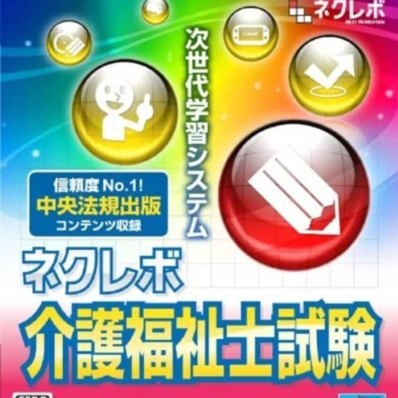 NextRev: Kaigo Fukushishi Shiken