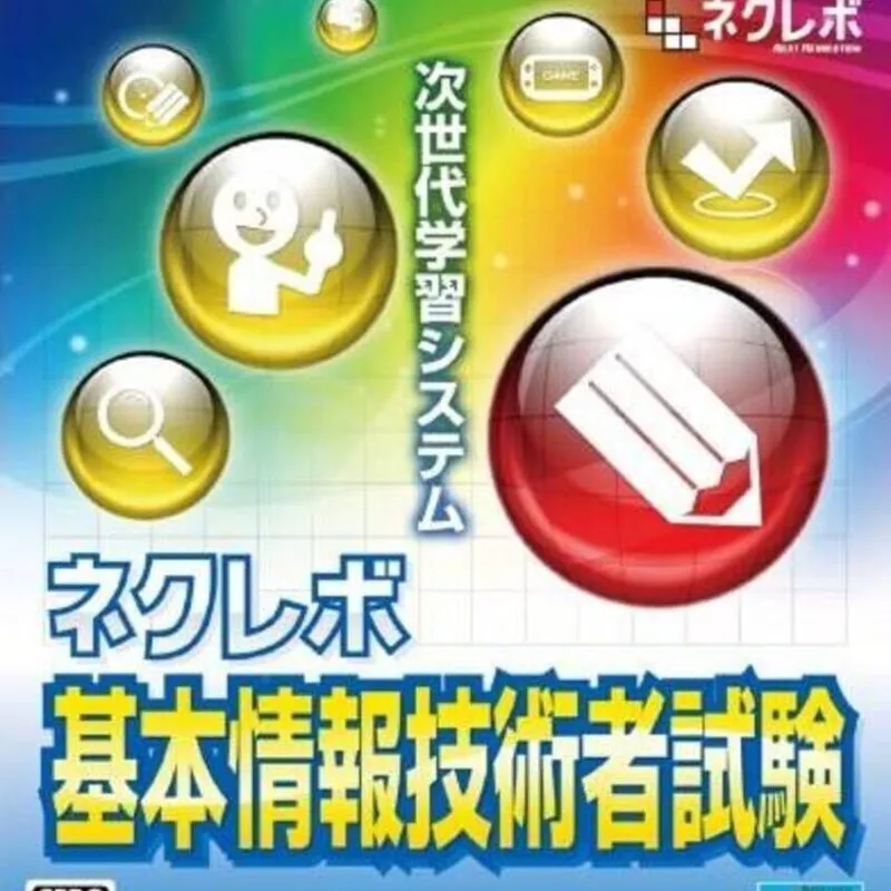 NextRev: Kihonjouhou Gijutsusha Shiken