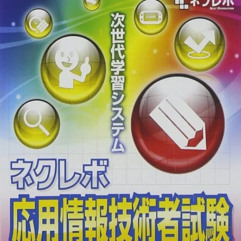NextRev: Ouyou Jouhougijutsusha Shiken