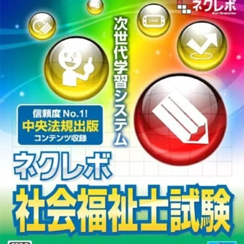 NextRev: Shakai Fukushishi Shiken