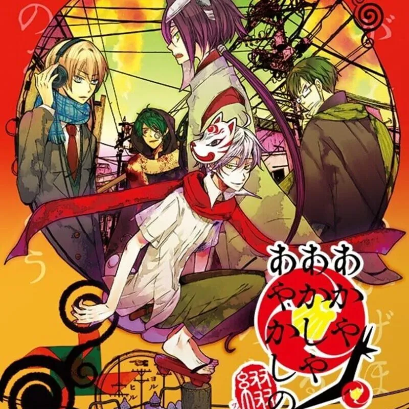 Of the Red, the Light, and the Ayakashi Tsuzuri