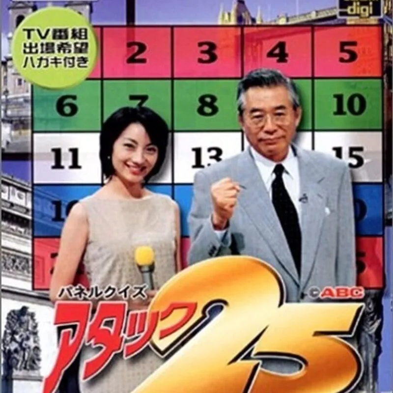 Panel Quiz Attack 25