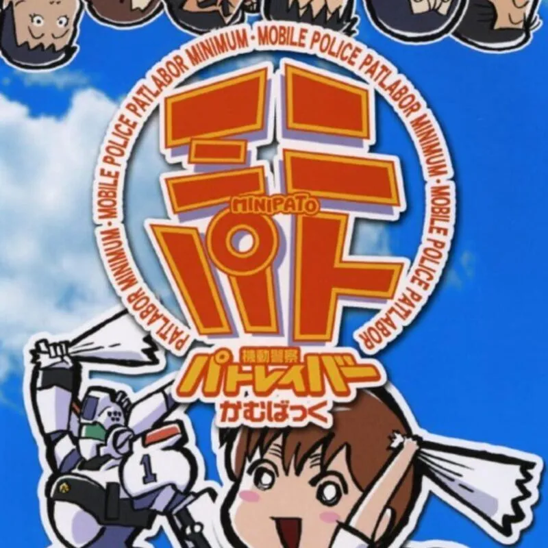 Patlabor: Come Back Mini-Pato