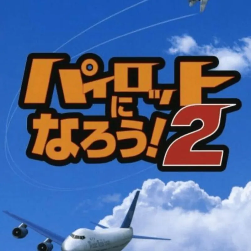 Pilot ni Narou! 2