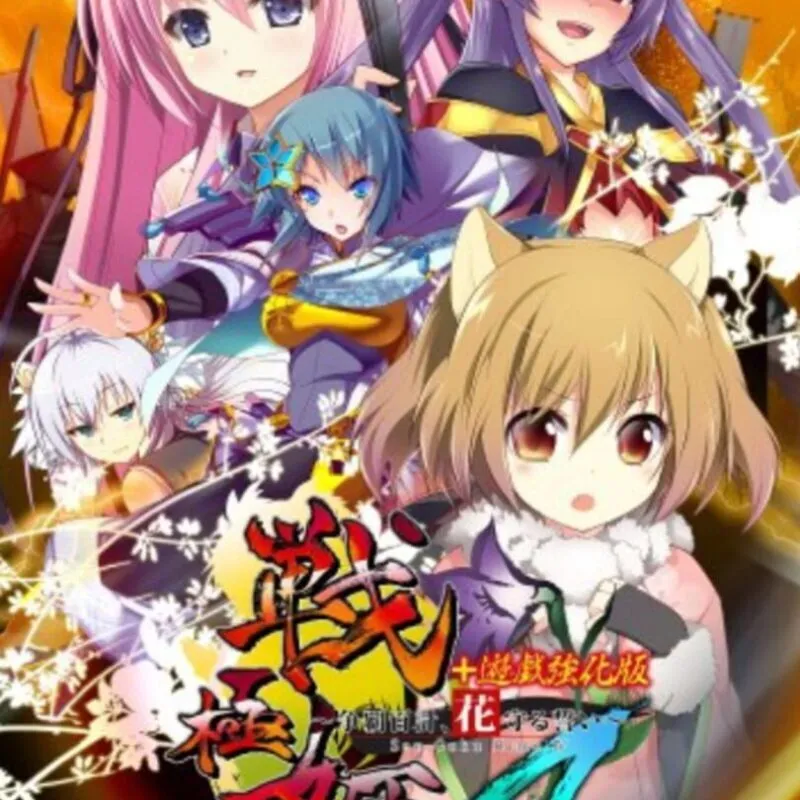 Sangoku-hime 4: Souha Hyakkei, Hanamamoru Chikai