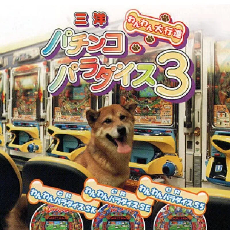 Sanyo Pachinko Paradise 3