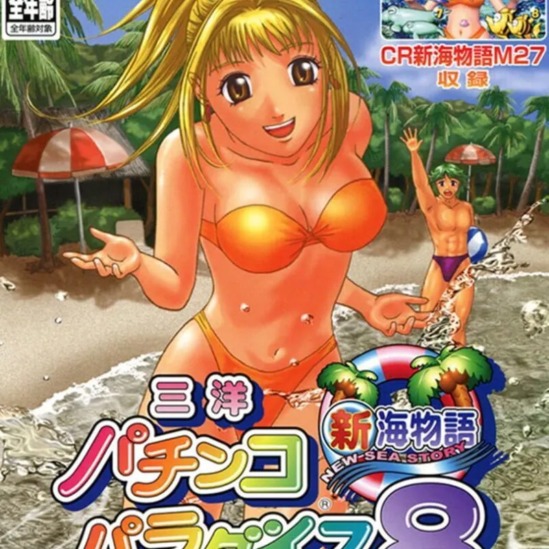 Sanyo Pachinko Paradise 8: Shin Umi Monogatari