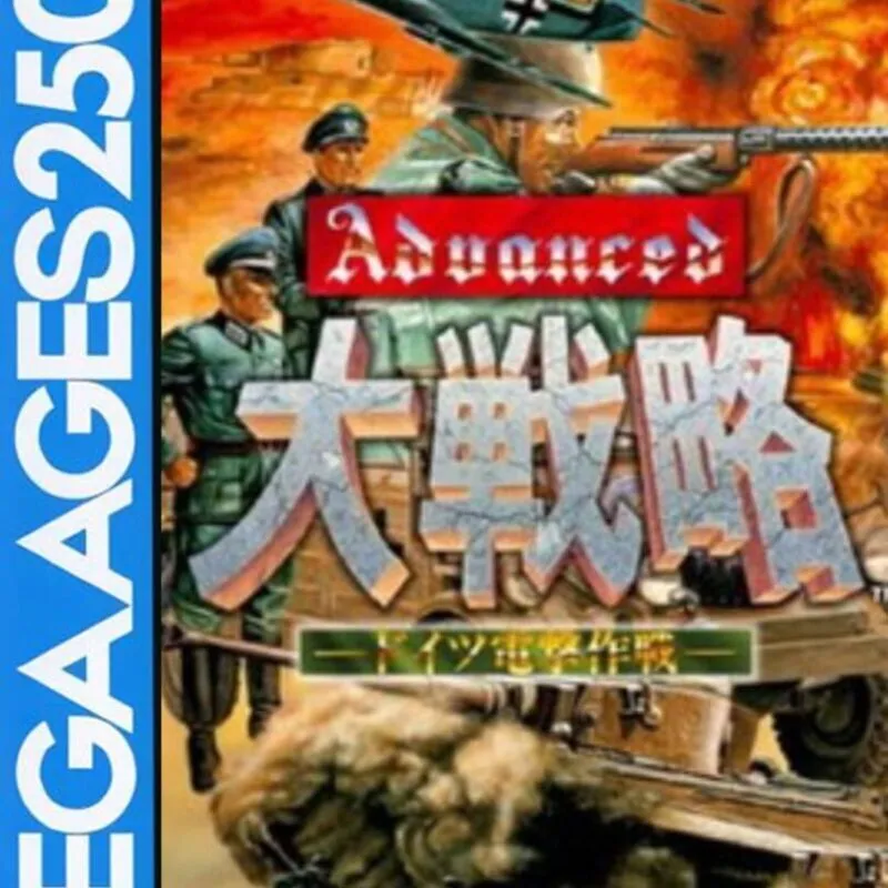 Sega Ages 2500 Vol. 22: Advanced Daisenryaku – Deutsch Dengeki Sakusen