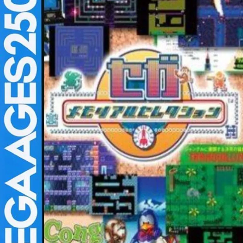 Sega Ages 2500 Vol. 23: Sega Memorial Selection