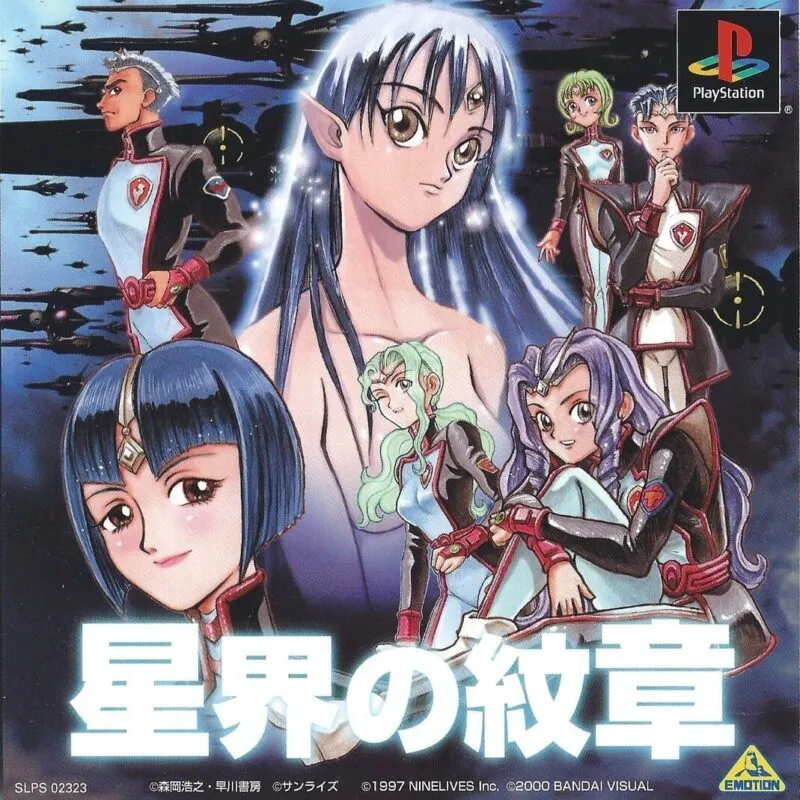 Seikai no Monshou