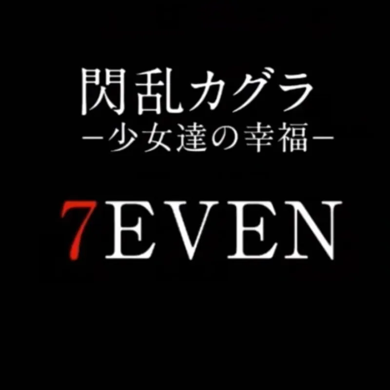 Senran Kagura 7even