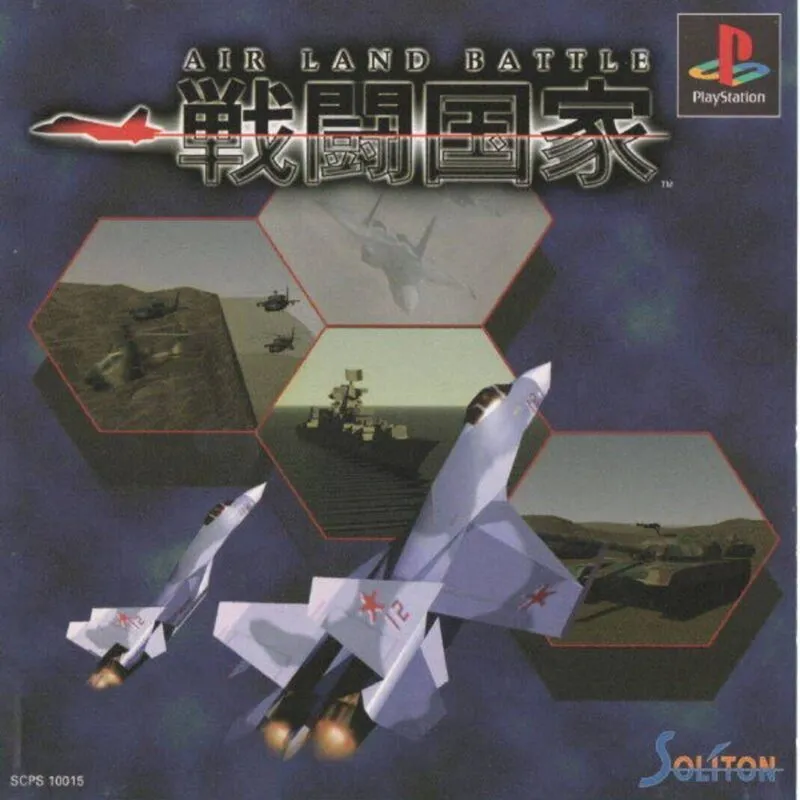 Sentou Kokka – Air Land Battle