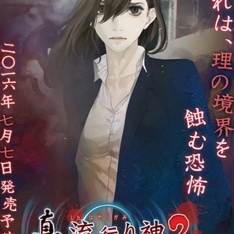 Shin Hayarigami 2