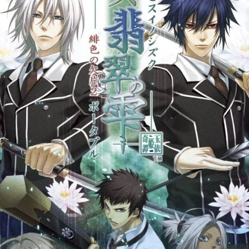 Shin Hisui no Shizuku: Hiiro no Kakera 2 Portable