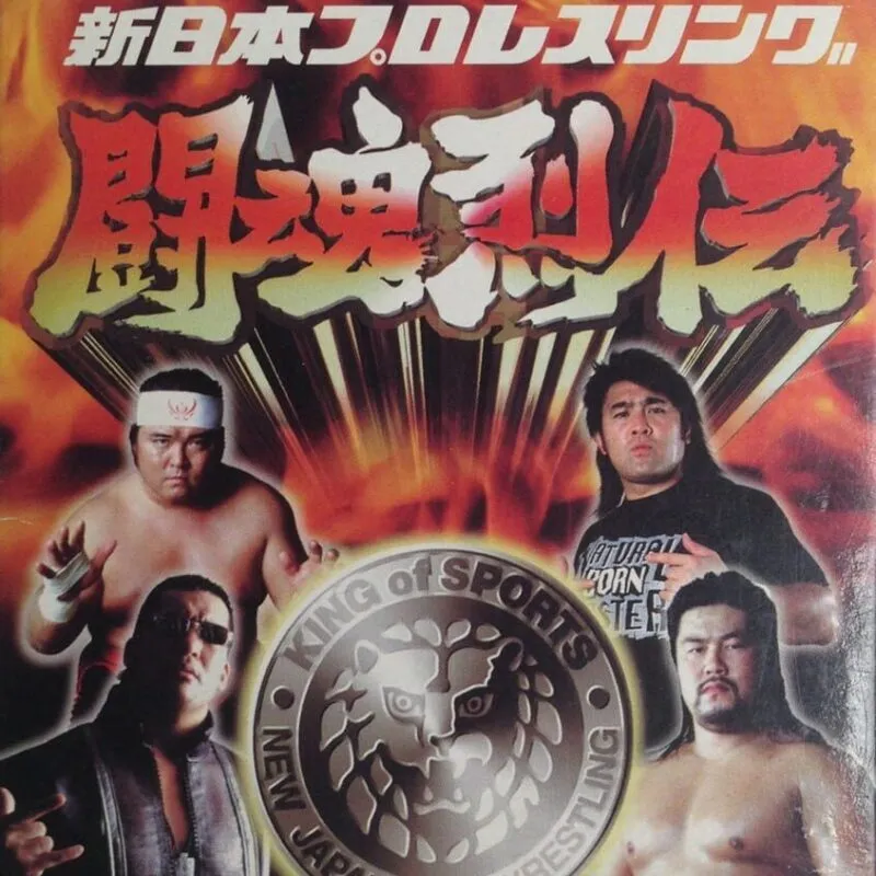 Shin Nippon Pro Wrestling: Toukon Retsuden