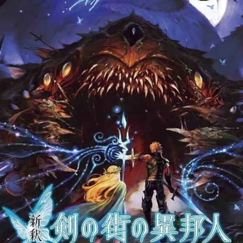 Shinshaku Tsurugi no Machi no Ihoujin Kuro no Kyuuden