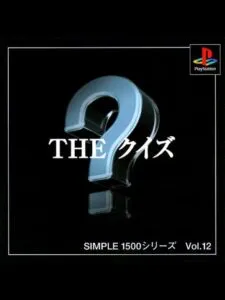 Simple 1500 Series Vol. 12: The Quiz
