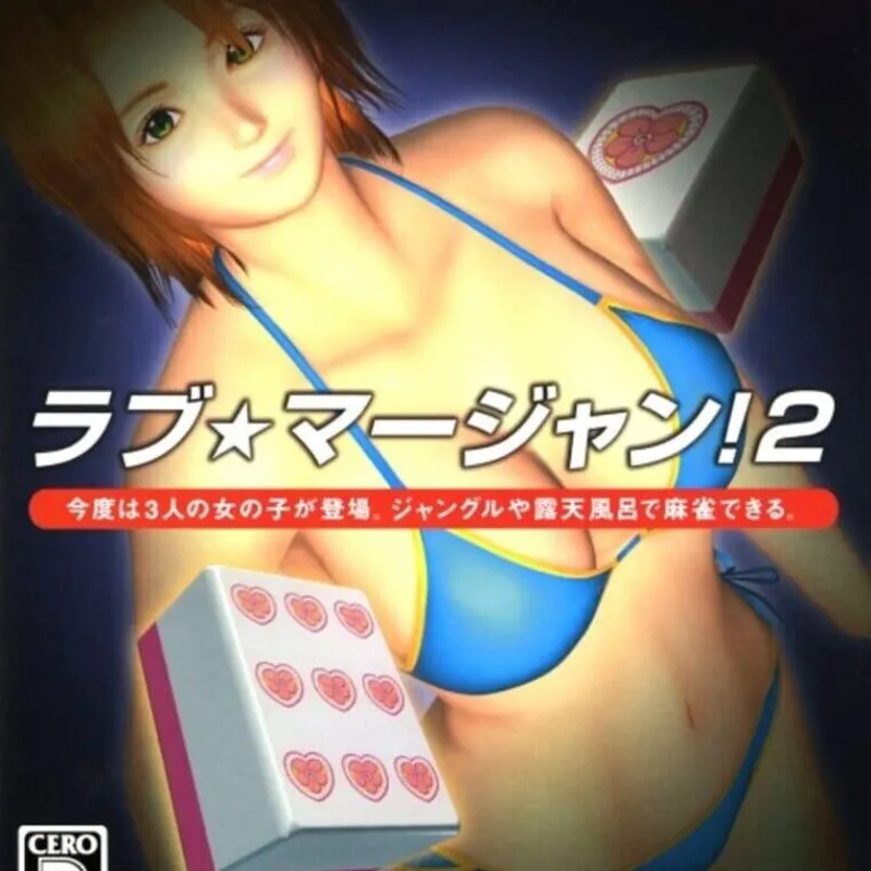 Simple 2000 Series Ultimate Vol. 20: Love*Mahjong 2