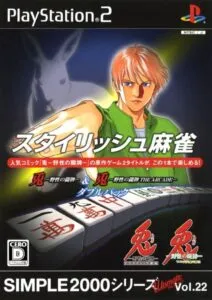 Simple 2000 Series Ultimate Vol. 22: Stylish Mahjong