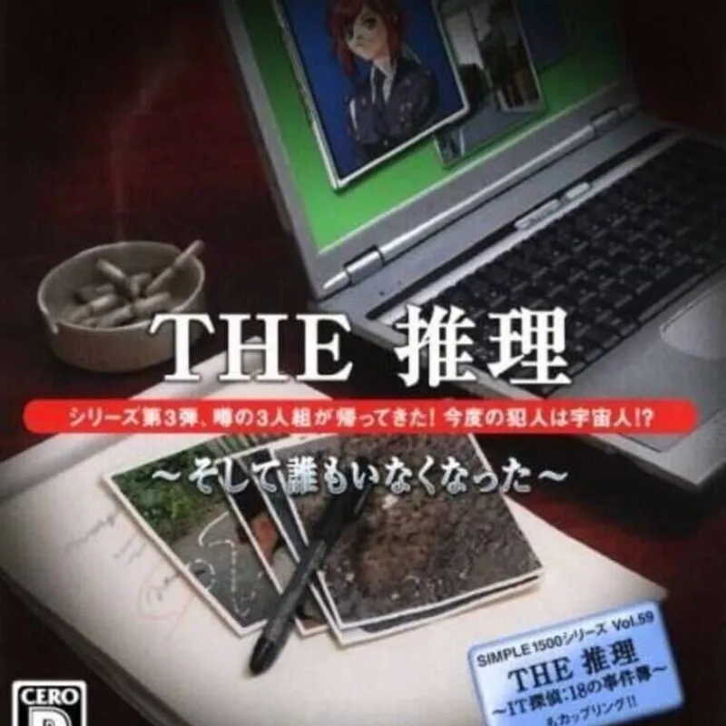 Simple 2000 Series Vol. 67: The Suiri – Soshite Daremo Inakunatta