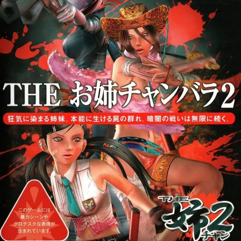 Simple Series 2000 Vol. 90: The Oneechanbara 2