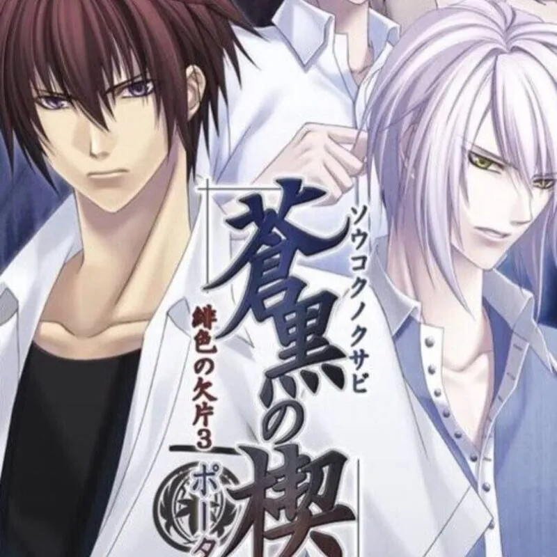 Soukoku no Kusabi Hiiro no Kakera 3 Portable